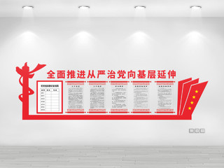 红色创意中国风全面推进从严治党向基层延伸纪检文化墙